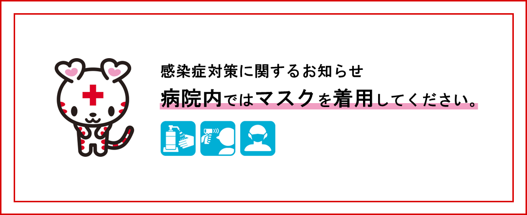 新型コロナウイルス感染症対策に関するお知らせ