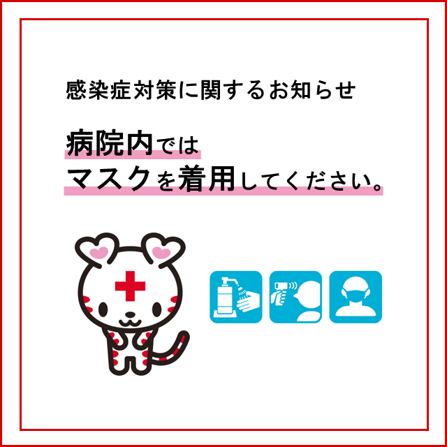 新型コロナウイルス感染症対策に関するお知らせ