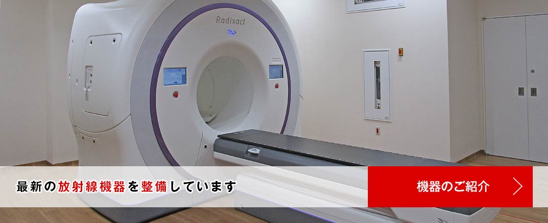 医療技術部　放射線技術課