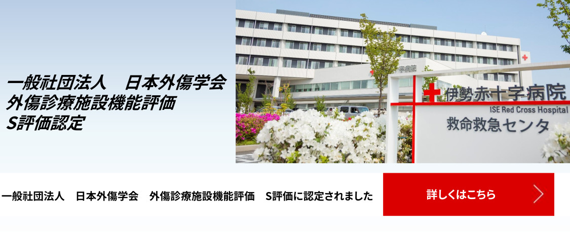 外傷診療施設機能評価