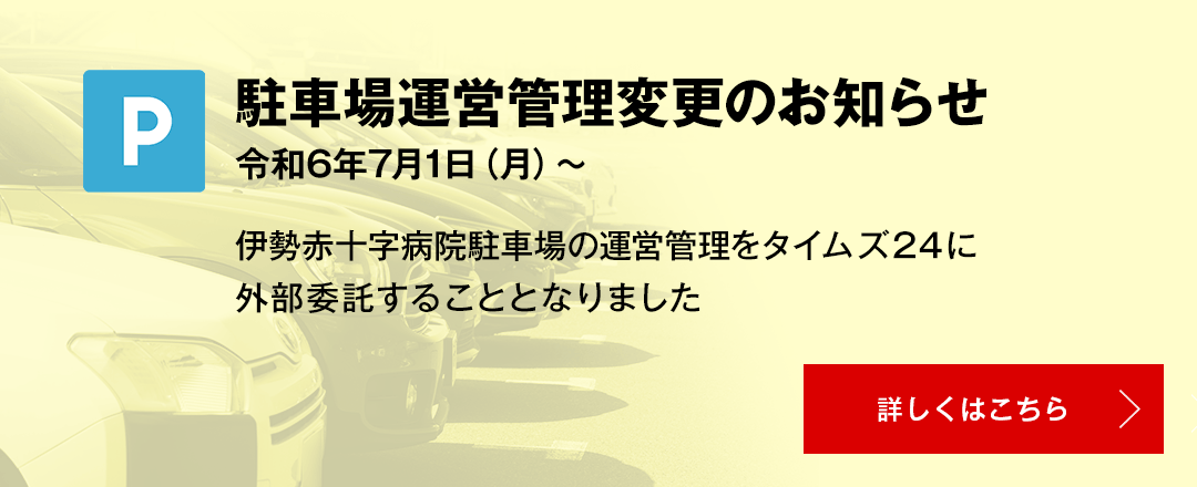 駐車場運営管理変更のお知らせ