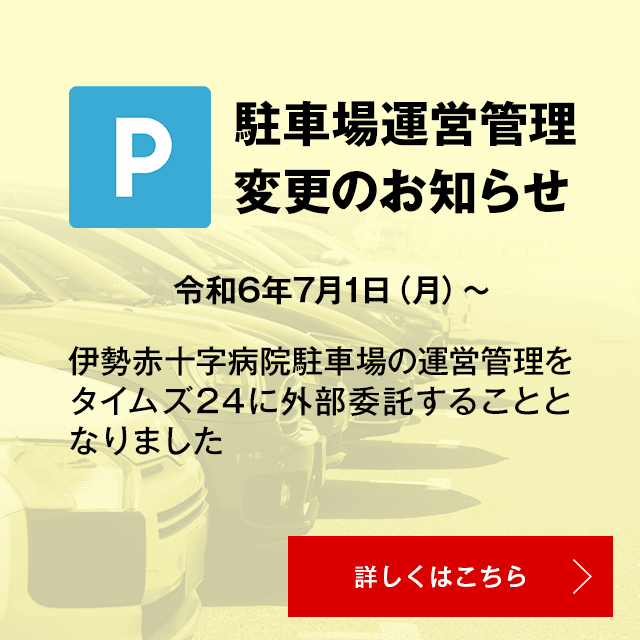駐車場運営管理変更のお知らせ