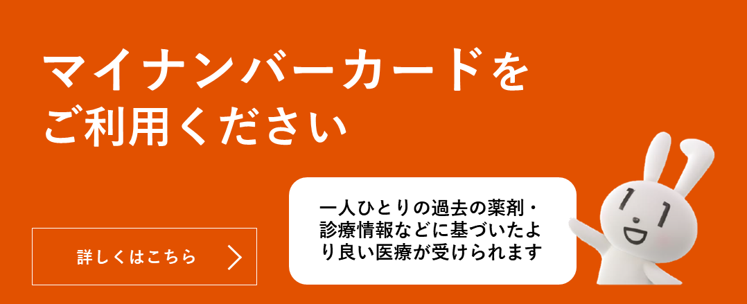 マイナンバーカードをご利用ください