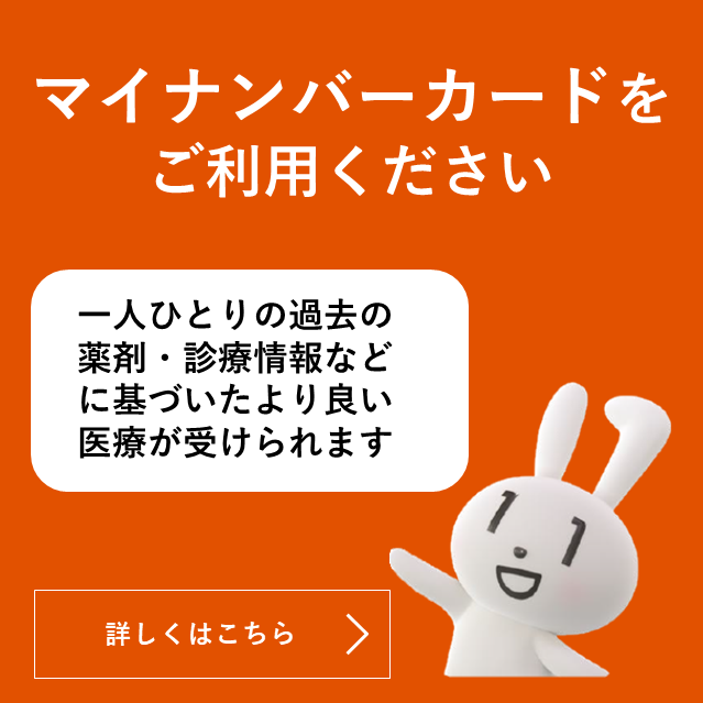 マイナンバーカードをご利用ください