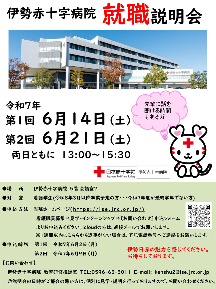 看護学生対象　就職説明会