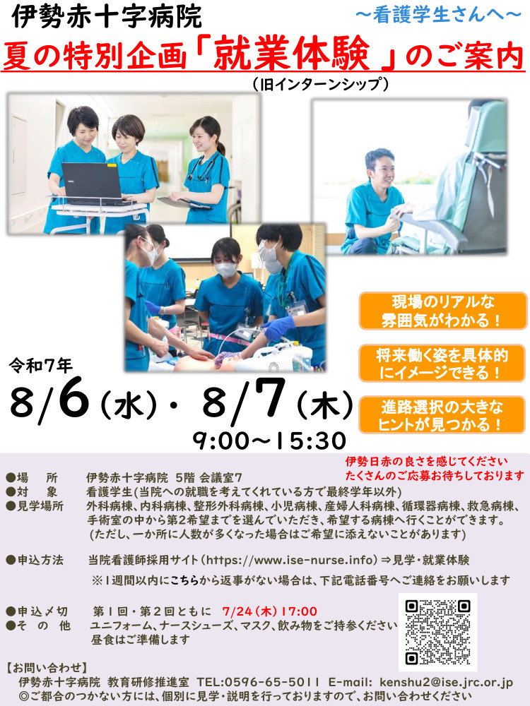 看護学生対象　就業体験