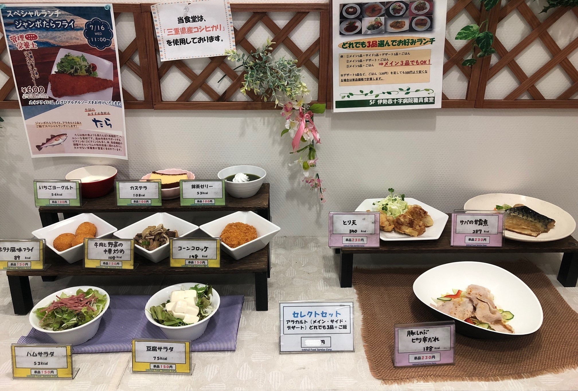 職員食堂のランチ