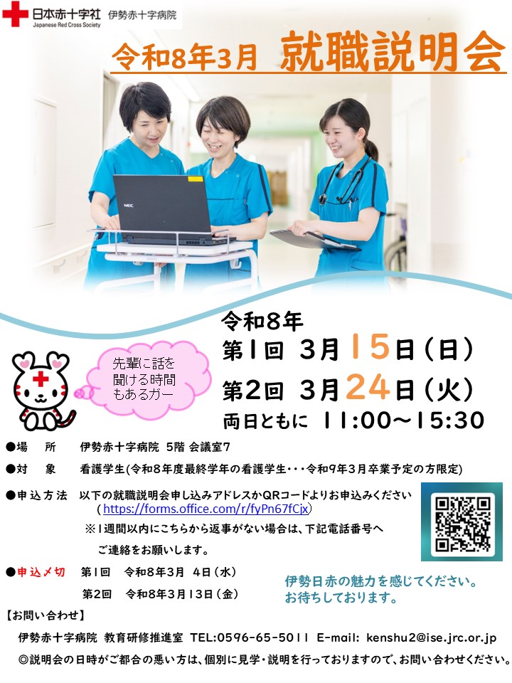 看護学生対象就職説明会