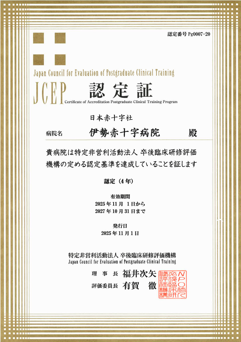 臨床研修評価認定証
